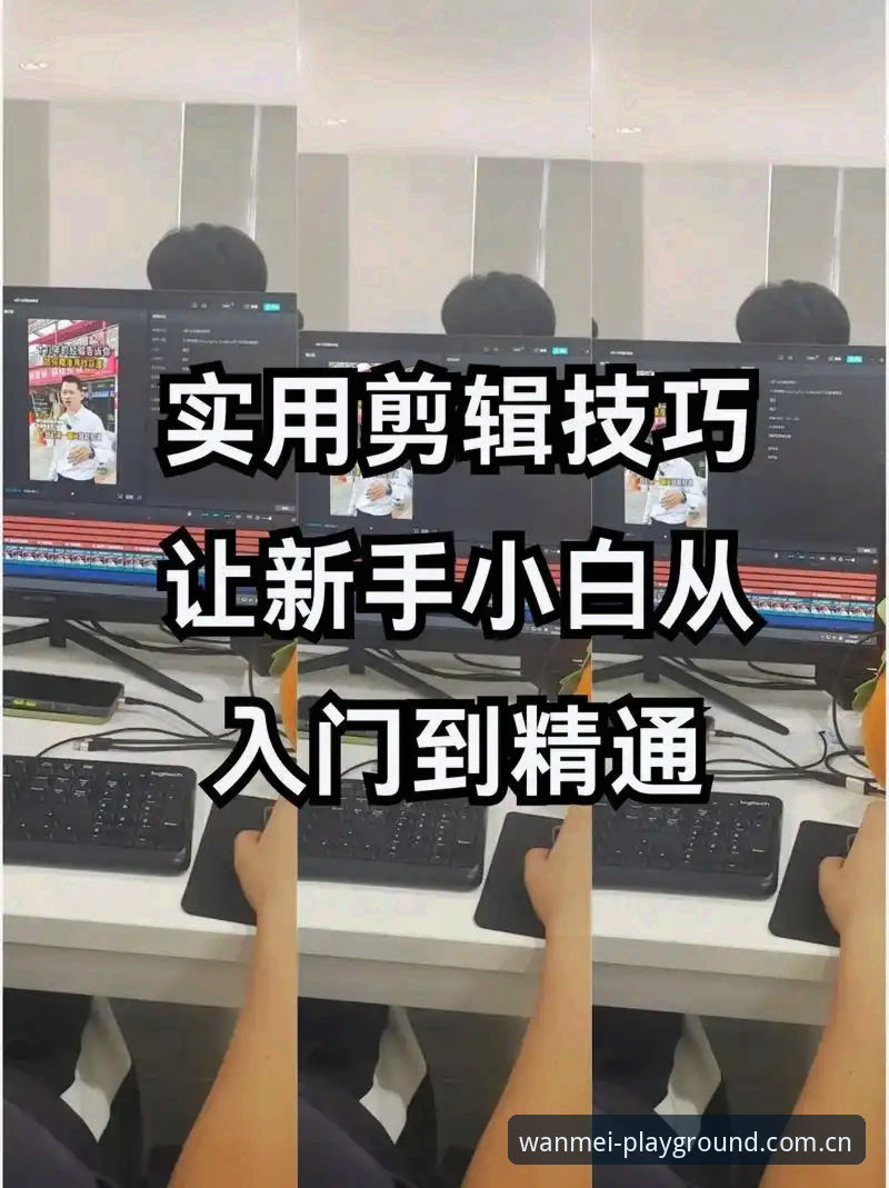 完美体育平台推荐最新版 完美体育官网使用指南:从新手到高效的完整操作手册