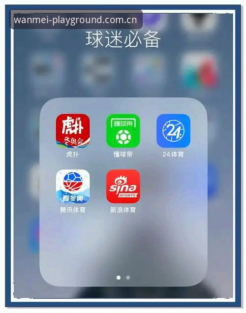 完美体育App安装 完美体育App安装实用指南:从下载到稳定运行的全攻略